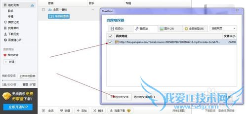 下载网页中的视频/音频资料