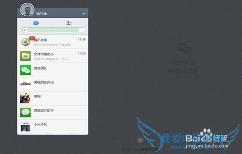 用电脑怎么登陆微信?微信网页版登录方法。