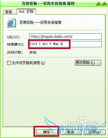 怎样通过设置快捷键快速进入网页