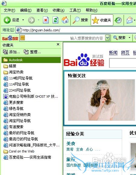 怎样通过设置快捷键快速进入网页