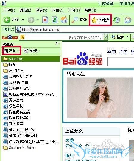 怎样通过设置快捷键快速进入网页
