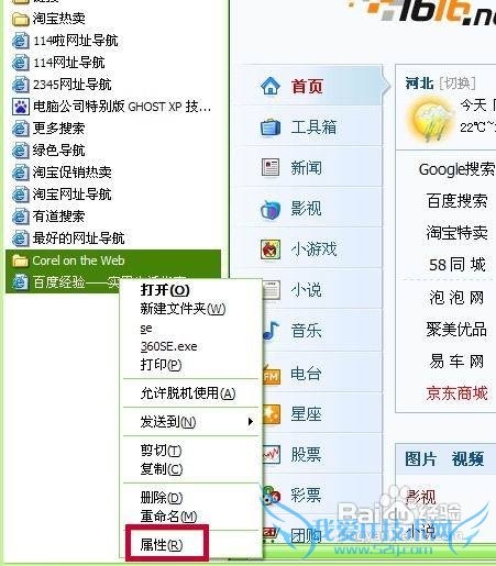 怎样通过设置快捷键快速进入网页