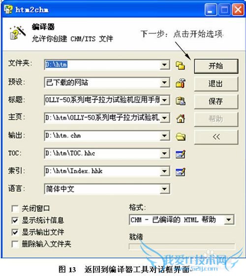 用htm2chm把网页打包成帮助文档