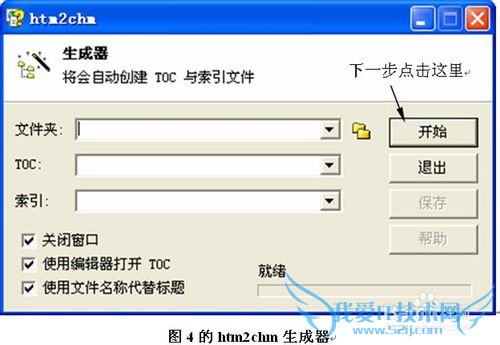 用htm2chm把网页打包成帮助文档