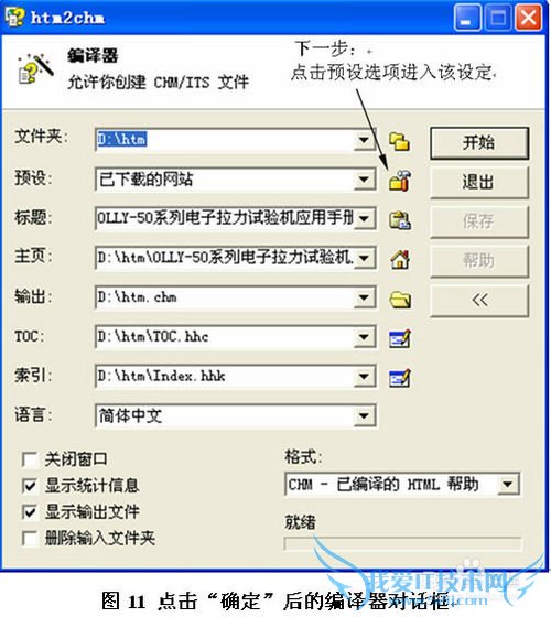 用htm2chm把网页打包成帮助文档