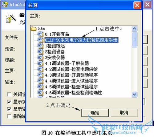 用htm2chm把网页打包成帮助文档