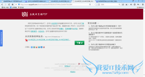 如何将网页转化为PDF格式