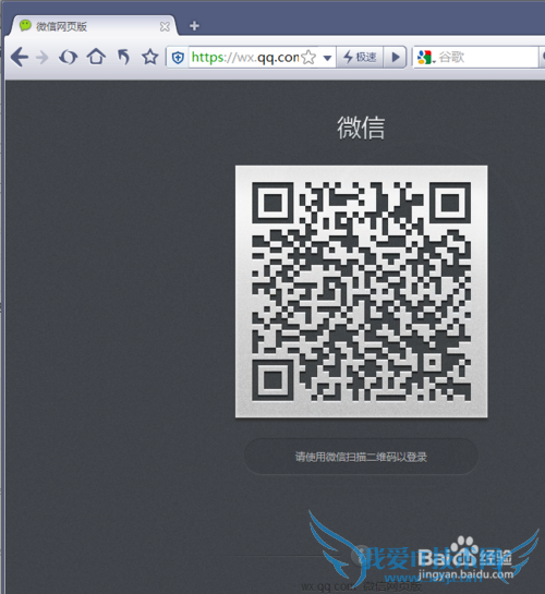 微信网页版如何使用?