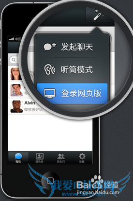 微信网页版如何使用?