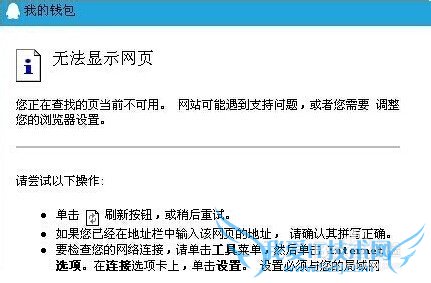 qq钱包无法显示网页