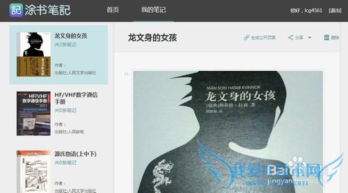 涂书笔记网页版怎么用/涂书笔记WEB版怎么用