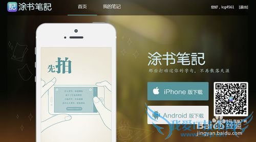 涂书笔记网页版怎么用/涂书笔记WEB版怎么用