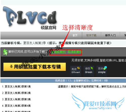 网页上的视频怎么下载 保存网页节目视频的方法