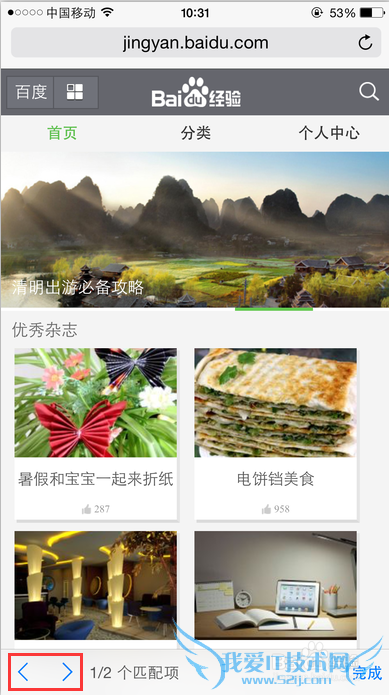 iPhone网页关键词怎么查找?