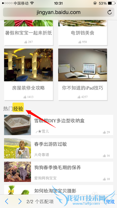 iPhone网页关键词怎么查找?