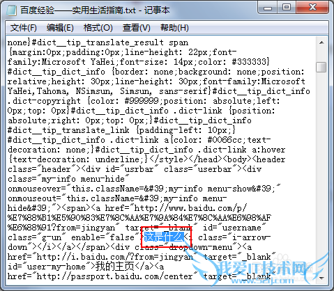 怎么修改网页页面显示的信息