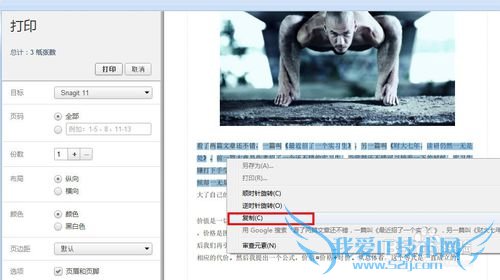 网页上文字不能复制怎么办