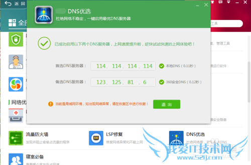 网页打不开的解决方案
