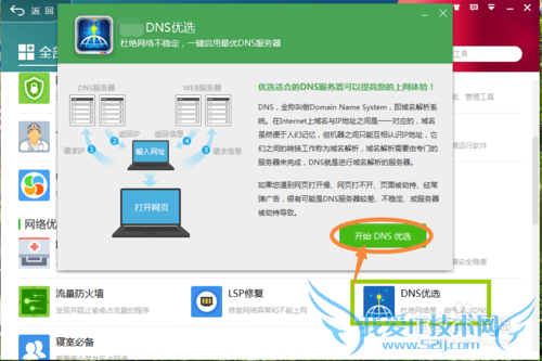网页打不开的解决方案