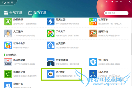 网页打不开的解决方案