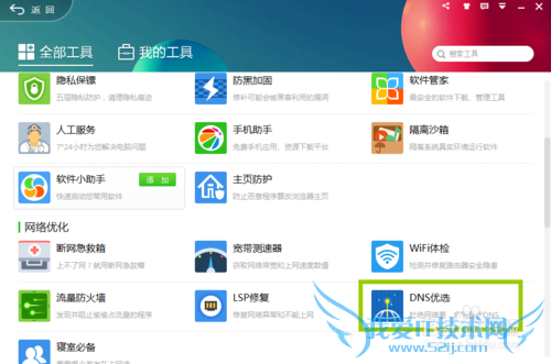 网页打不开的解决方案