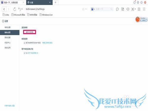 如何在浏览网页后清除历史数据