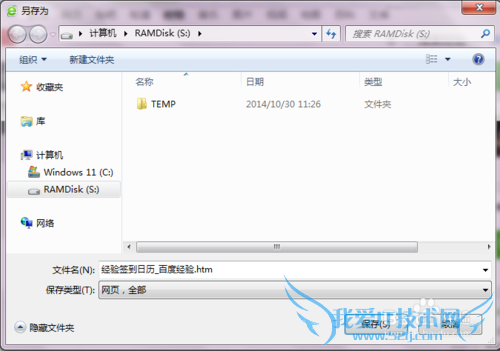 怎么将网页所有内容元素保存到单个一个文件中?