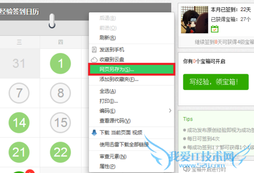 怎么将网页所有内容元素保存到单个一个文件中?