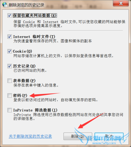 怎样如何删除网页自动保存的账号和密码