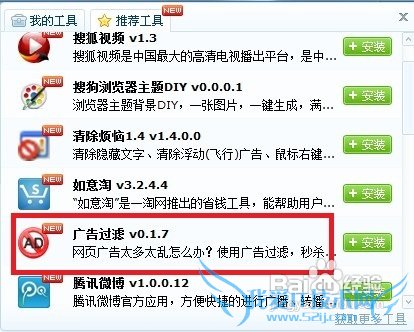 怎样用浏览器过滤网页上的广告