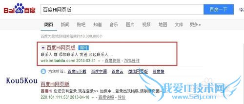 【教程】百度HI网页版怎么登录 | 怎么用