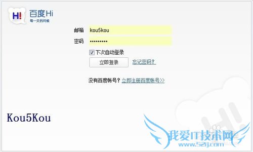 【教程】百度HI网页版怎么登录 | 怎么用