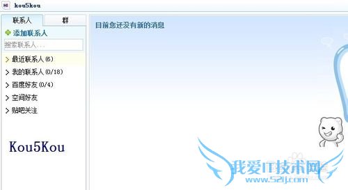 【教程】百度HI网页版怎么登录 | 怎么用