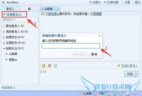【教程】百度HI网页版怎么登录 | 怎么用