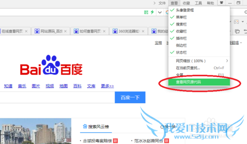 如何查看网页源代码的几种简单方法