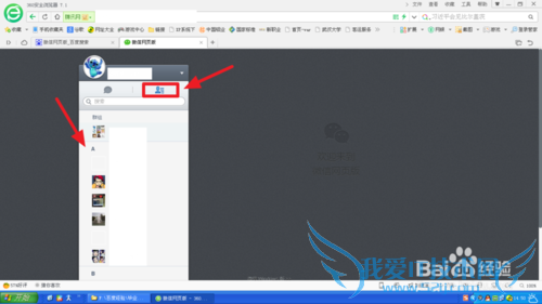 微信网页版如何快速登录
