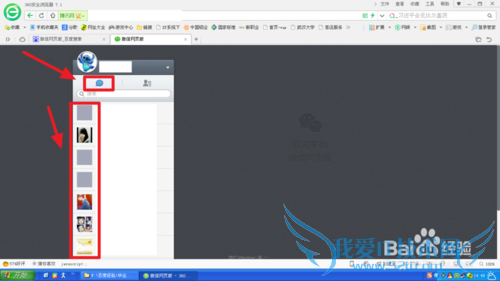微信网页版如何快速登录