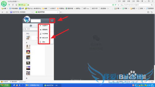 微信网页版如何快速登录