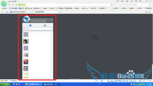 微信网页版如何快速登录