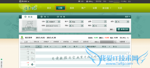 随手记网页版怎么用