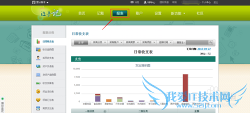 随手记网页版怎么用