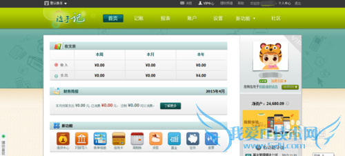 随手记网页版怎么用