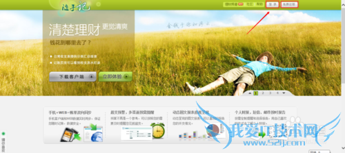 随手记网页版怎么用