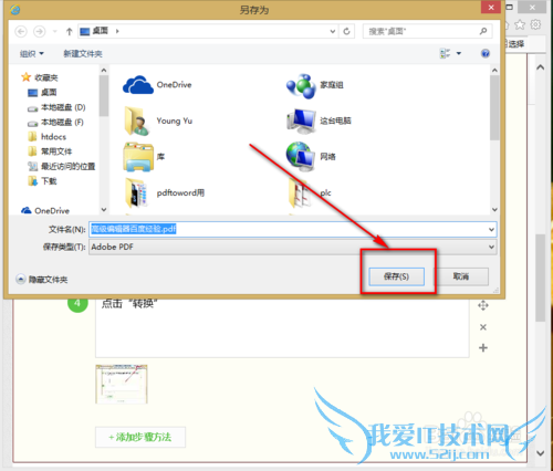 怎么把网页保存为pdf文件