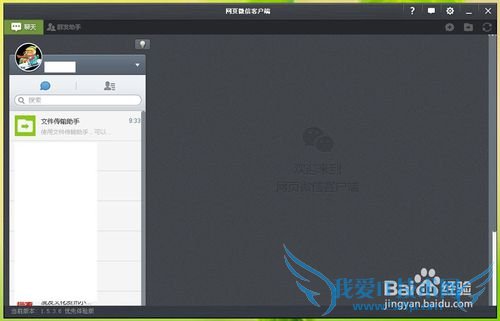 如何登录微信网页版/如何使用网页微信客户端