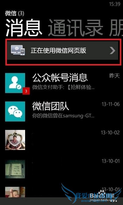 微信网页版怎么登陆?