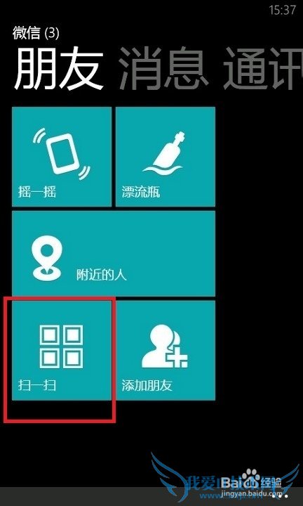 微信网页版怎么登陆?