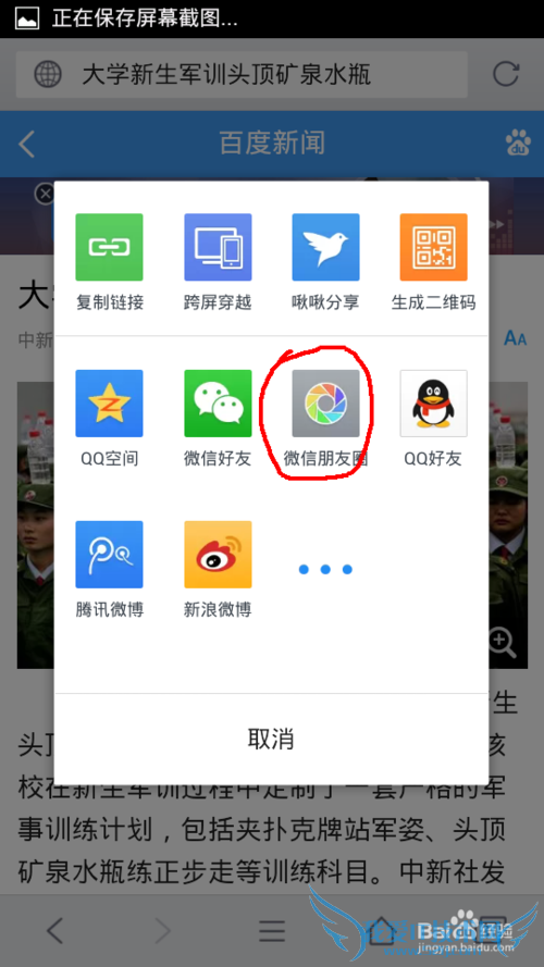 微信怎么把网页分享到朋友圈