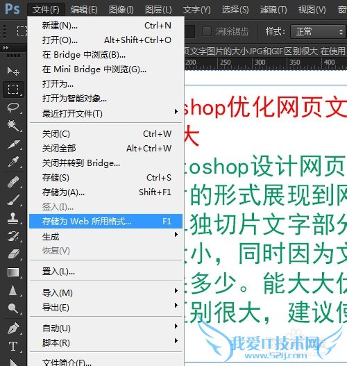 PS如何优化网页速度:文字gif格式比jpg图片更小