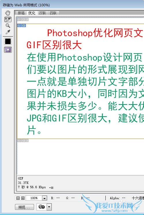 PS如何优化网页速度:文字gif格式比jpg图片更小